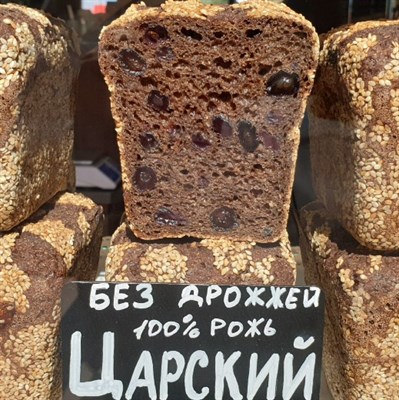 ЦАРСКИЙ ДЕСЕРТ 100% ржаной с изюмом и кардамоном бездрожжевой 1659 - фото 4491