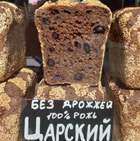 ЦАРСКИЙ ДЕСЕРТ 100% ржаной с изюмом и кардамоном бездрожжевой 1659